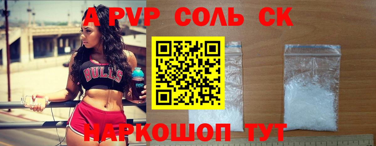 А ПВП кристаллы  A-PVP  Alpha PVP СК  Вход с VPN  Ангарск  А ПВП СК КРИС 