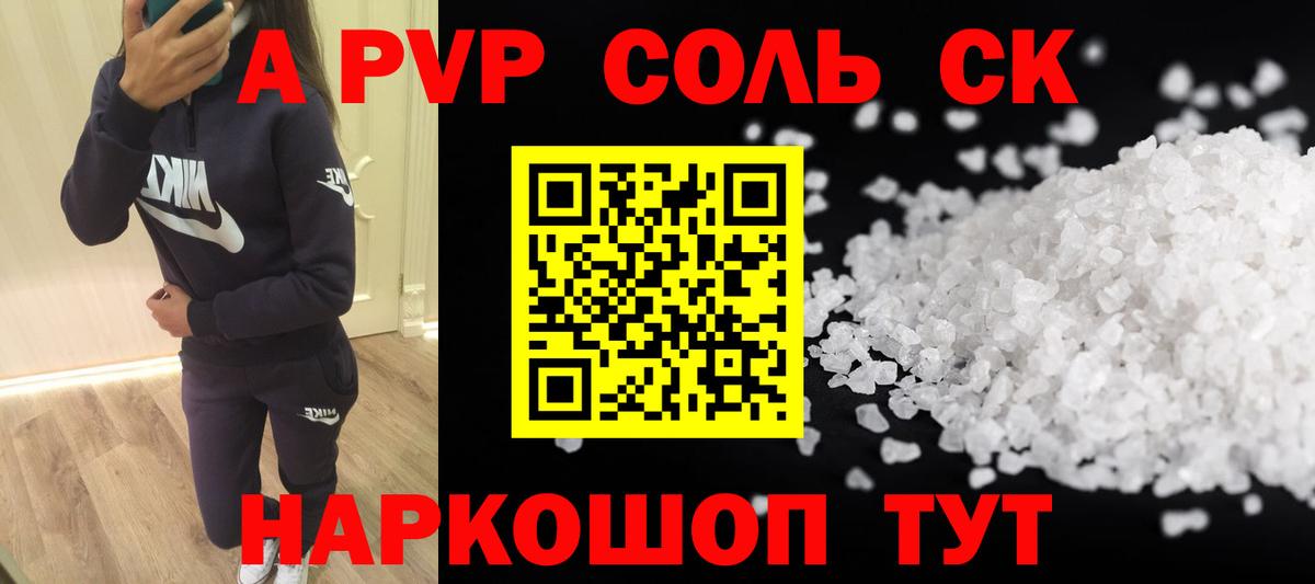 Альфа ПВП Crystall Ангарск
