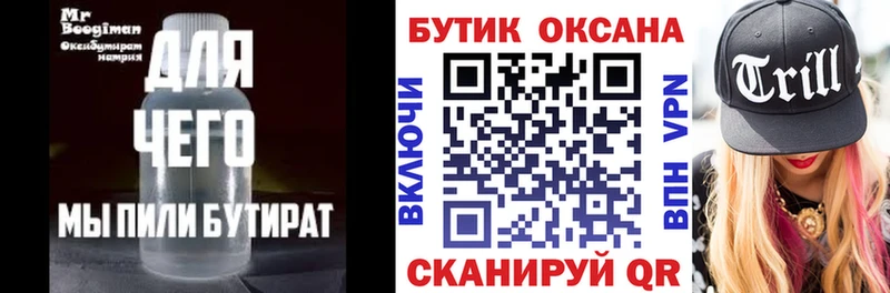 БУТИРАТ 99%  блэк спрут онион  darknet телеграм  закладка  Ангарск 