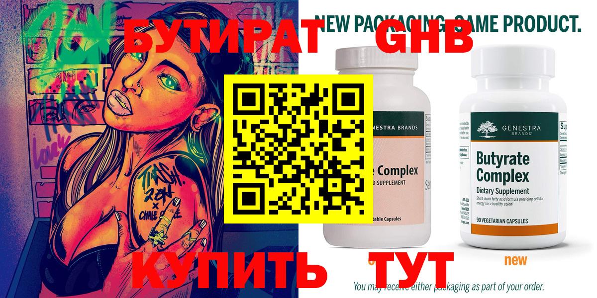 Бутират оксибутират  Вход с VPN  Ангарск 