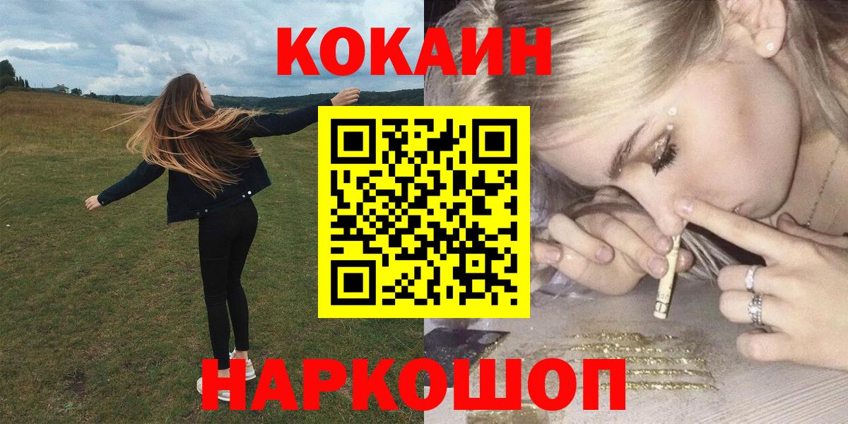 COCAIN Колумбийский  Кокаин Перу  Вход с VPN  Ангарск 