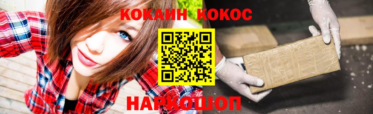 Кокаин 97% Ангарск