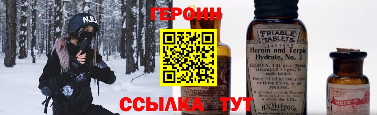 Героин Heroin Ангарск