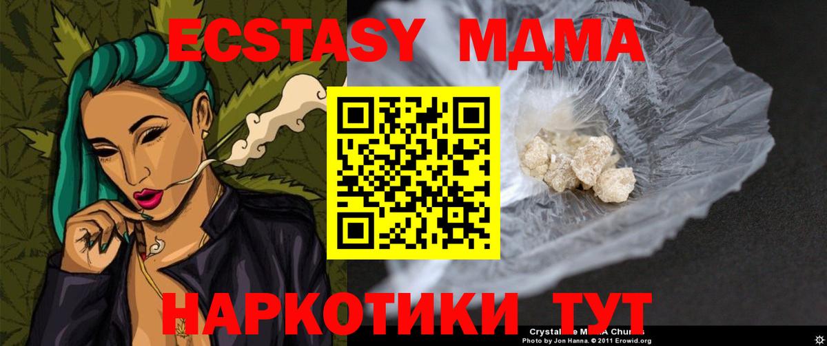 МДМА молли  MDMA crystal  MDMA  Вход с VPN  Ангарск 