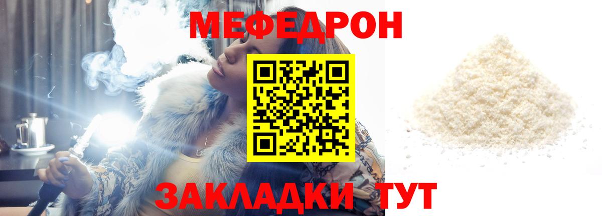 Ангарск  купить   МЯУ-МЯУ  Мефедрон mephedrone  МЕФ кристаллы  Вход с VPN  МЕФ 