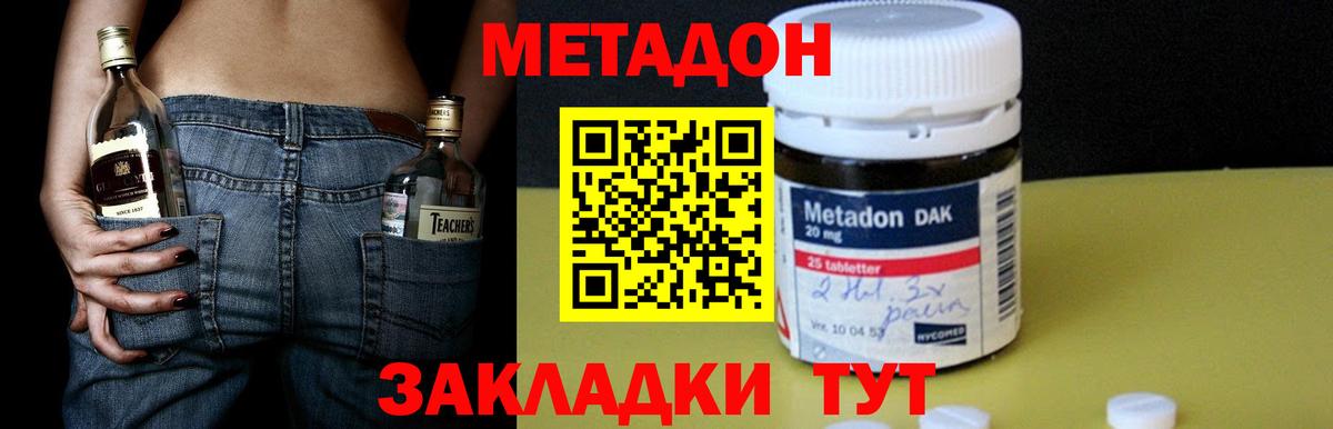 Метадон кристалл  Вход с VPN  Ангарск 
